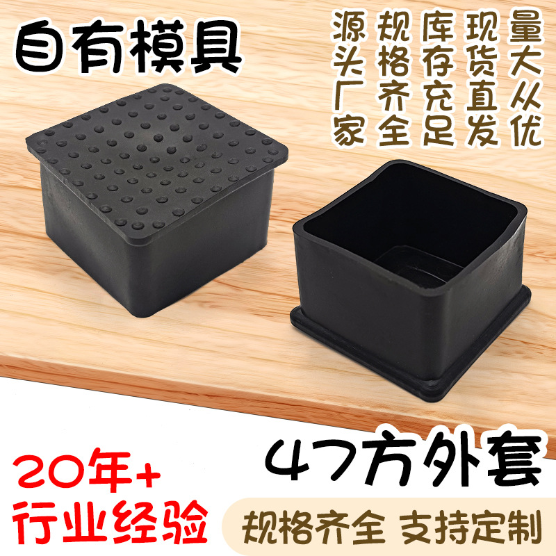 47方外套不锈钢方管黑色pvc软塑料方形管外套桌椅货架保护脚套