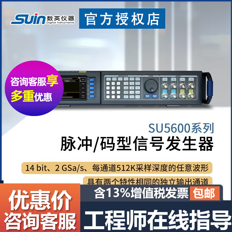 数英 SU5601 5602 5603 5604信号源脉冲码型函数任意波发生器
