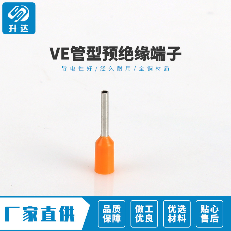 VE2508管型预绝缘端子 冷压端子预绝缘接线鼻 铜线耳1000只装
