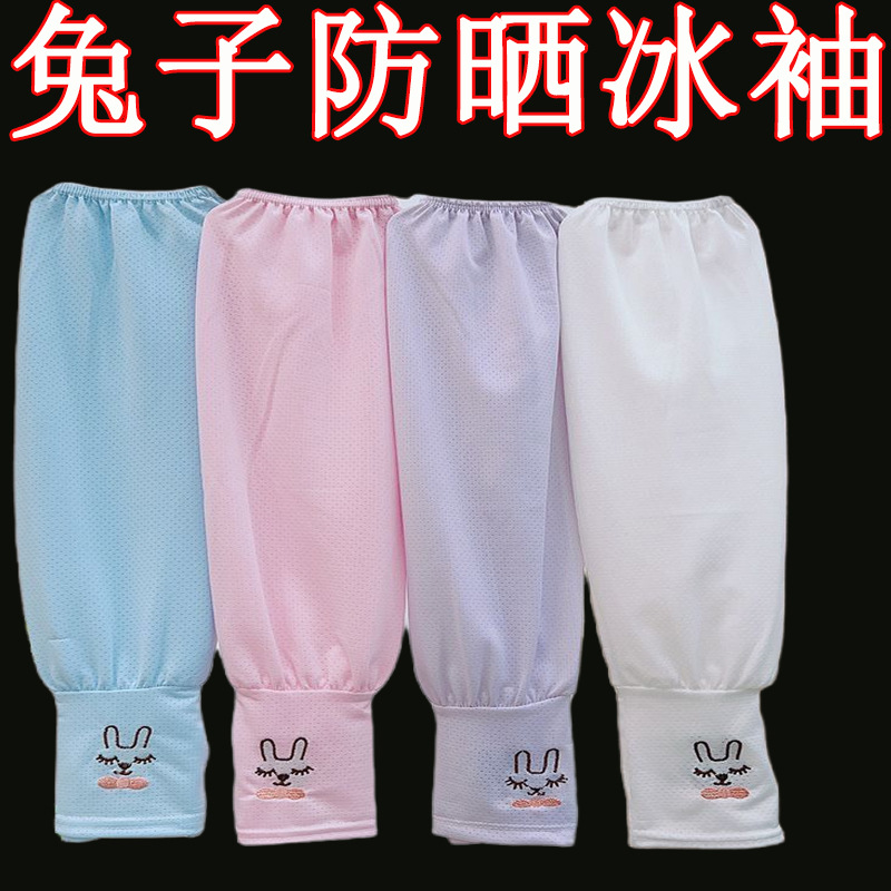 冰丝防晒袖套女夏季薄款宽松透气护手臂套袖防紫外线兔子冰袖