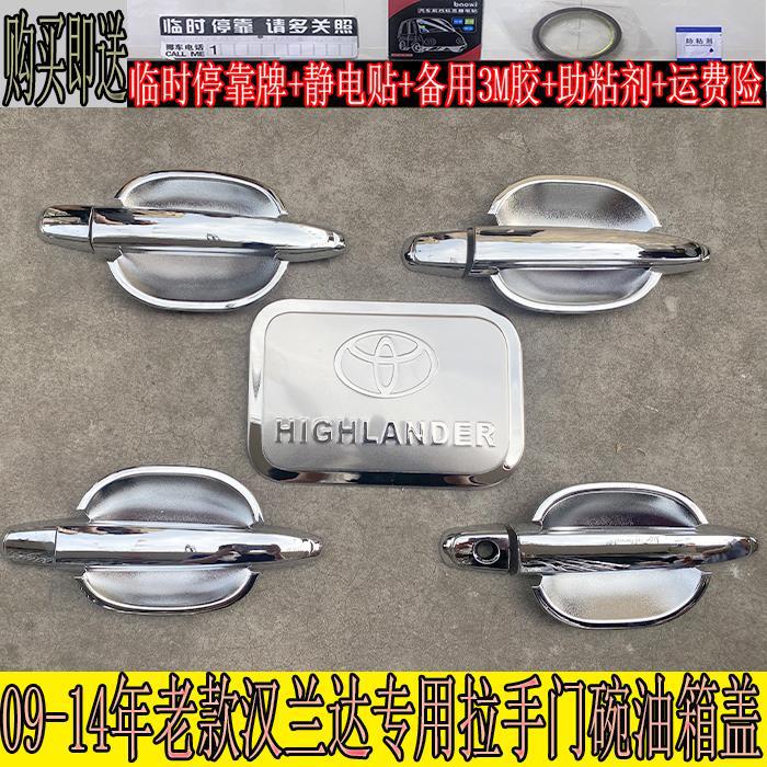 09-14 Aged Highlander Door bowl handle Dedicated decorate car door handle Door wrist Bright bar parts