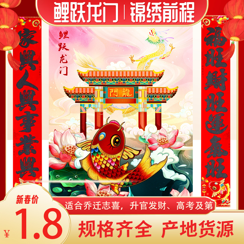 2024年鲤跃龙门新年对联门神年画引流爆款低价地摊货门神福字