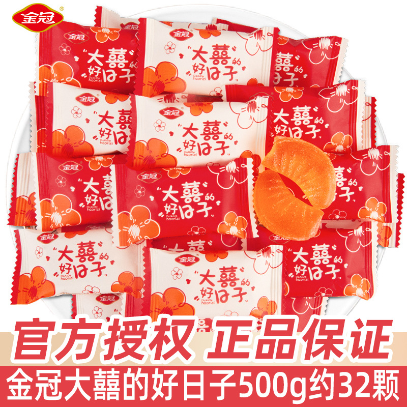 金冠大喜的日子橘子软糖散装结婚喜糖批发大吉大利糖果小零食批发