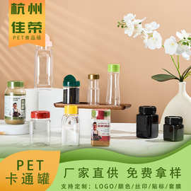 现货批发40口径小容量包装瓶五香粉花椒粉食品级pet塑料瓶分装