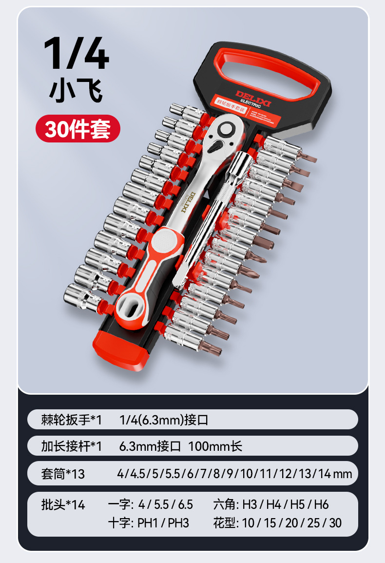 Delixi Electric Socket Wrench Tool Set External Hexagonal Ratchet Wrench Universal Multifunctional Auto Repair Set