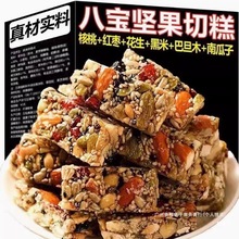 八宝坚果切糕正宗手工新疆特产传统糕点孕妇解馋营养休闲零食小吃