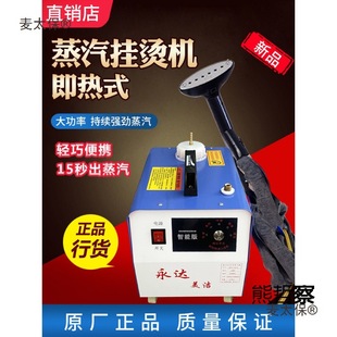 Portable Garment Ironing Machine High Power with Water Tank Mini Fully Automatic Steam Iron Handheld Nozzle Ironing Window Metabo