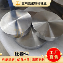 供应TC4钛锻件 耐蚀TA1TA2钛饼钛环规格多物流快