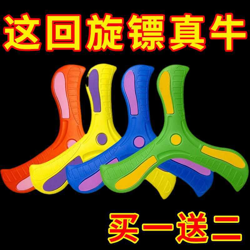 Three-leaf boomerang children fly back soft rubber can not break bad…