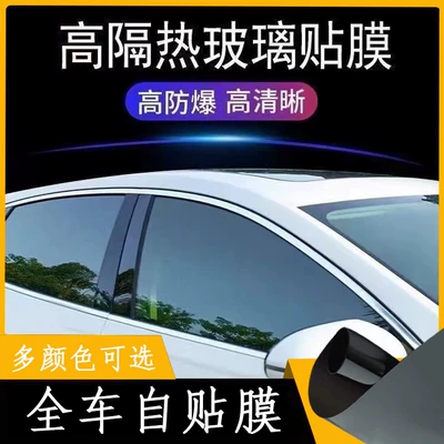 Car Film, Front Windshield Film, Full Car Film, Explosion-Proof Film, Heat Insulation Film, Window Glass Film, Self-Adhesive High Privacy Film