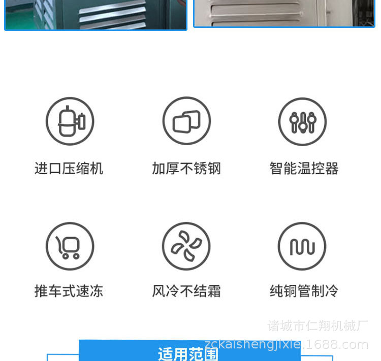 -80速冻机详情页_10.jpg