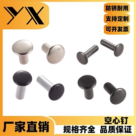 铆钉;办公文教五金;服饰箱包五金