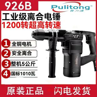 Pulitong 926B Electric Hammer Electric Drill Household Multi-Functional High-Power Impact Drill Dual-Purpose Concrete Industrial Wall