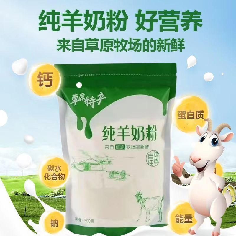 モンゴル特産の全脂肪無糖純粋ヤギ粉乳、中高年、子供、青少年向けの栄養粉乳、オリジナルドロップシッピング|undefined