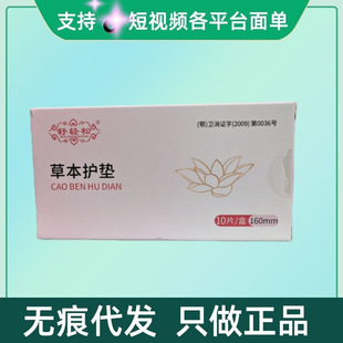 Shu Relax Herbal Pads 10 Pieces/Box in Stock, Support Traceless Delivery, Large Quantity, Please Consult Customer Service