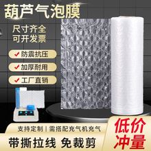 葫芦膜防震加厚气垫膜快递包装充气袋气泡袋气泡膜气垫减震葫芦泡