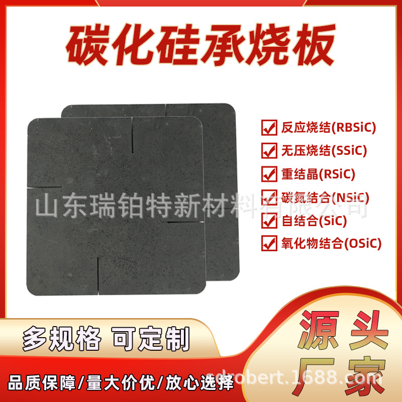 碳化硅板厂家供应烧制玻璃窑炉耐高温抗折碳化硅承烧板