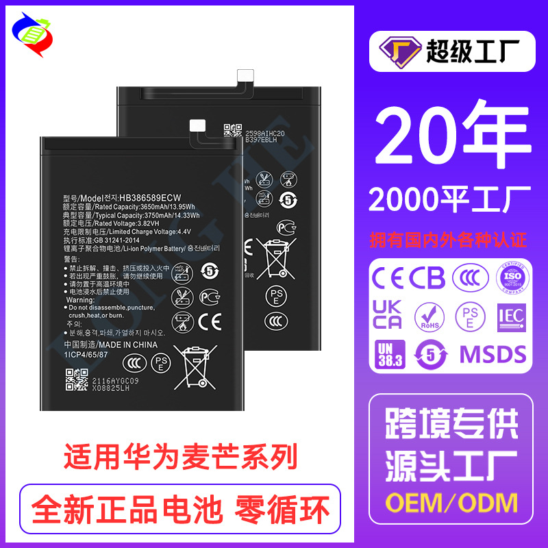 适用华为麦芒3/麦芒4/麦芒5/麦芒6/麦芒7/麦芒8手机电池工厂批发