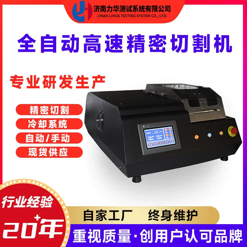 Полностью автоматическая машина для резки образцов с устройством водяного охлаждения Высокоскоростная машина для резки образцов GS-5000B точности