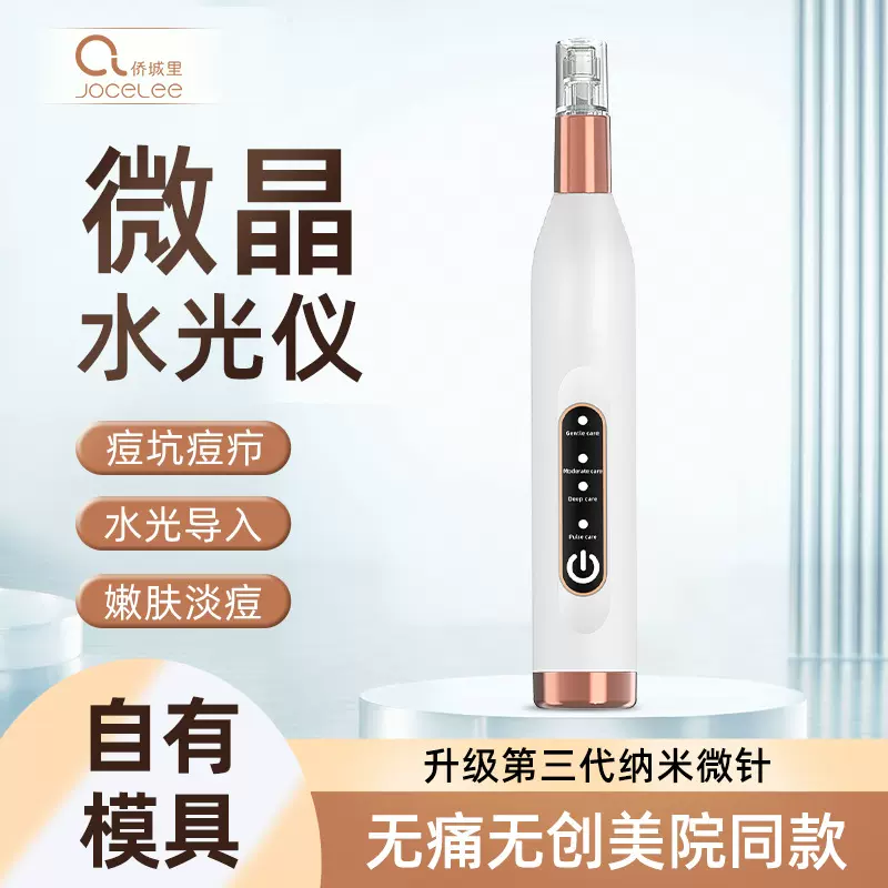 新款无针水光仪美容院微晶美容仪家用脸部精华电动导入仪水光枪