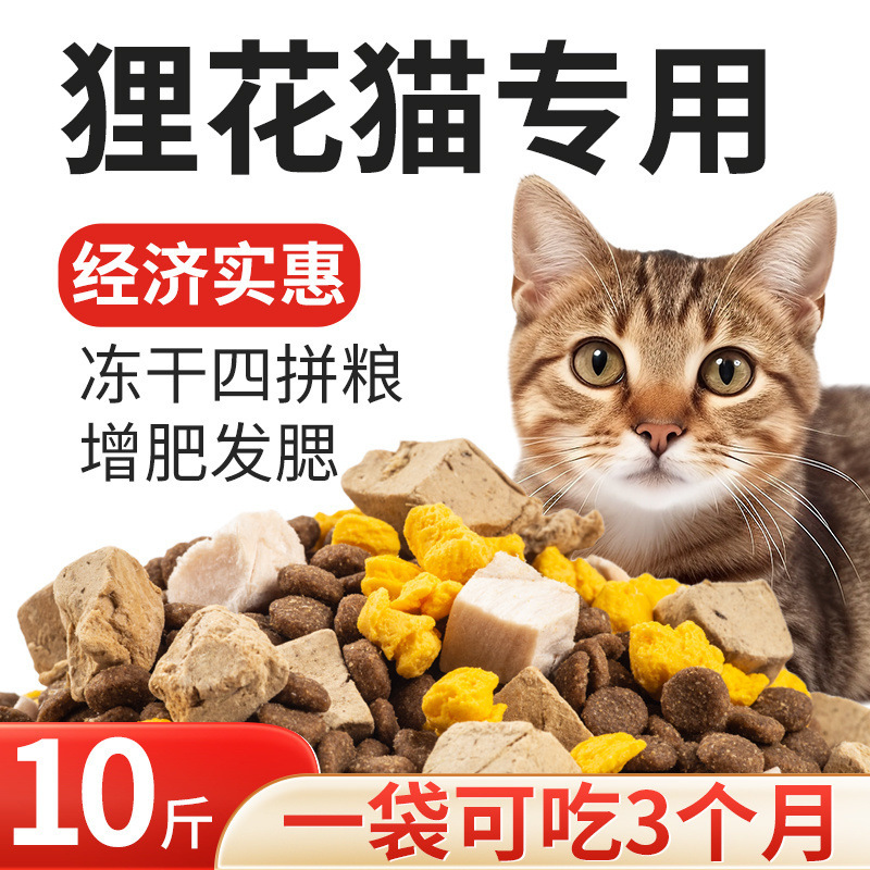 宠立乐狸花猫猫粮专用10斤装成猫幼猫全价增肥发腮营养冻干实惠20