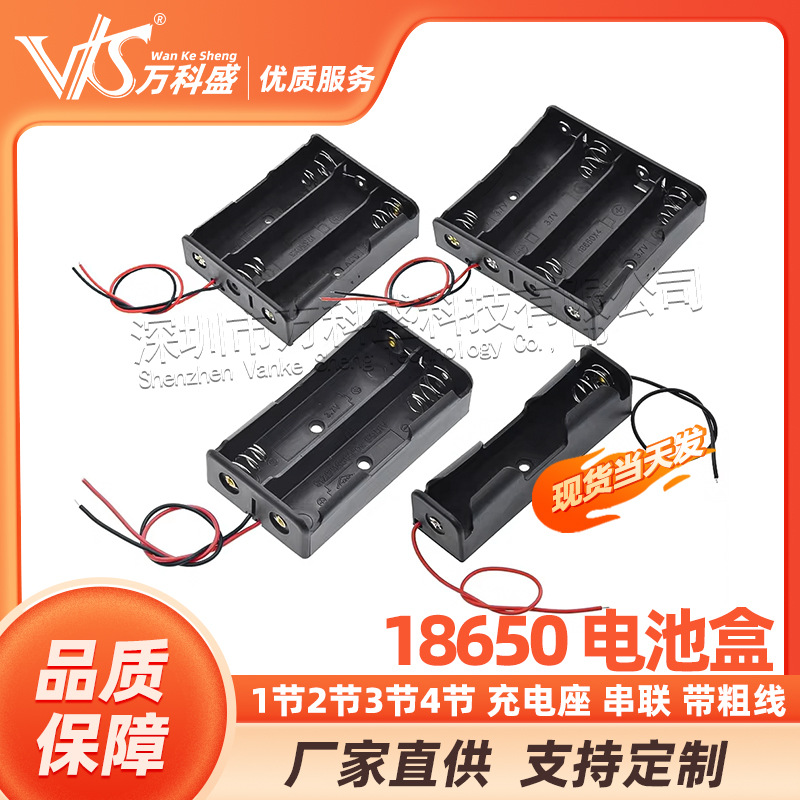 18650 电池盒 1节2节3节4节 充电座 串联 带粗线