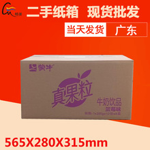 二手纸箱真果粒纸箱现货牛奶加硬箱快递打包塑料五金包装库存纸箱