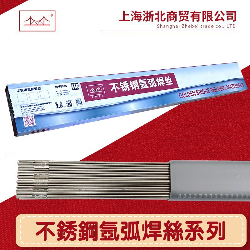 金桥直条氩弧TG321是19Cr-10Ni-Ti奥氏体不锈钢纯氩气体保护TIG焊