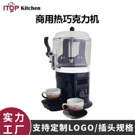 商用电热巧克力热饮机5L自动搅拌热饮机豆浆牛奶果汁加热巧克力机