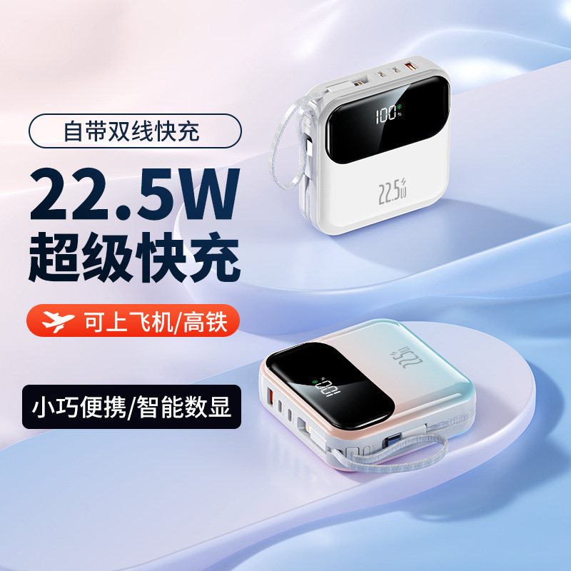 3C认证跨境22.5W超级快充20000毫安电宝迷你便携自带双线批发礼品|undefined