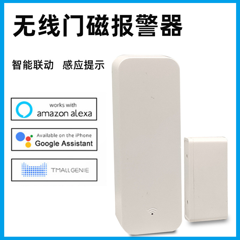 涂鸦智能无线无线报警器门磁门窗传感器感应器手机监控WiFi门铃