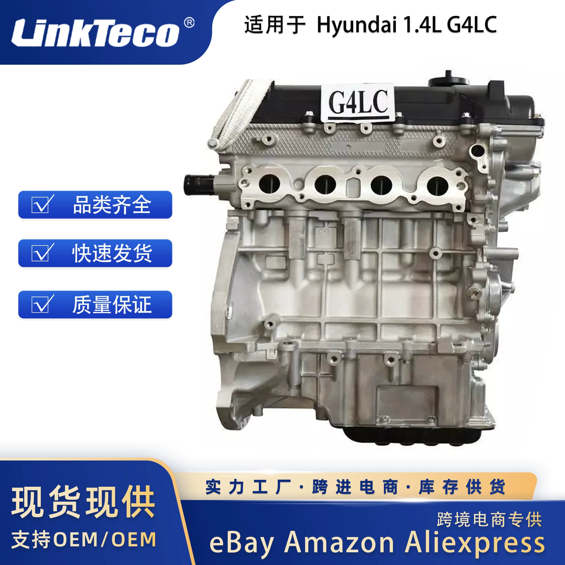 Сборка двигателя G4LC для Hyundai 1.4L i20 i30 2010-2024