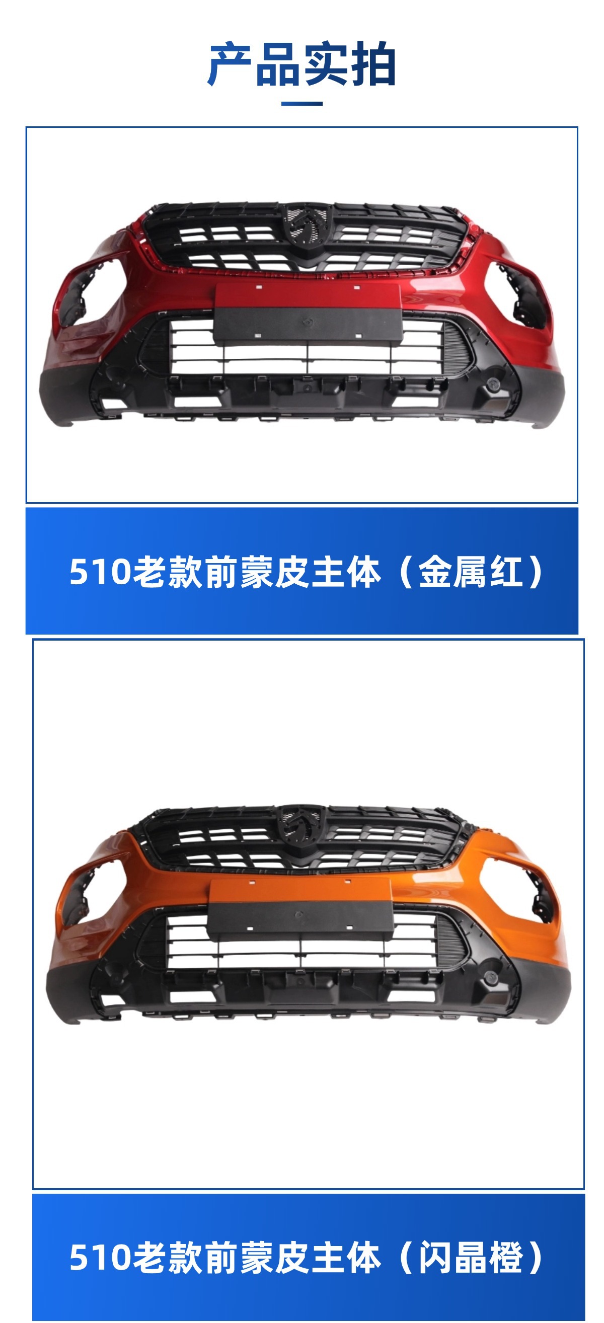 Baojun 510 17-18 Model Series Front Bumper Rear/Front and Rear Bumper Decorative Panels Painted Wholesale Plastic Bumpers