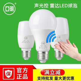 亚明照明雷达声光控LED感应灯泡低压球泡走廊楼梯室内过道6W10W9W