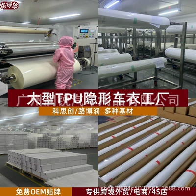 Car paint protective film: (polypropylene protective film), and transparent matte