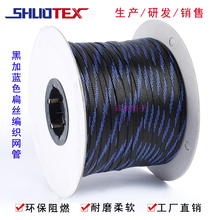 黑加藍尼龍編織網管蛇皮管護線套pet阻燃伸縮保護電纜電線軟套管