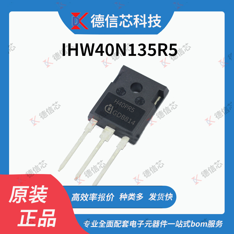 IHW40N135R5  反向导通IGBT二极管芯片   封装TO-247-3  正品现货