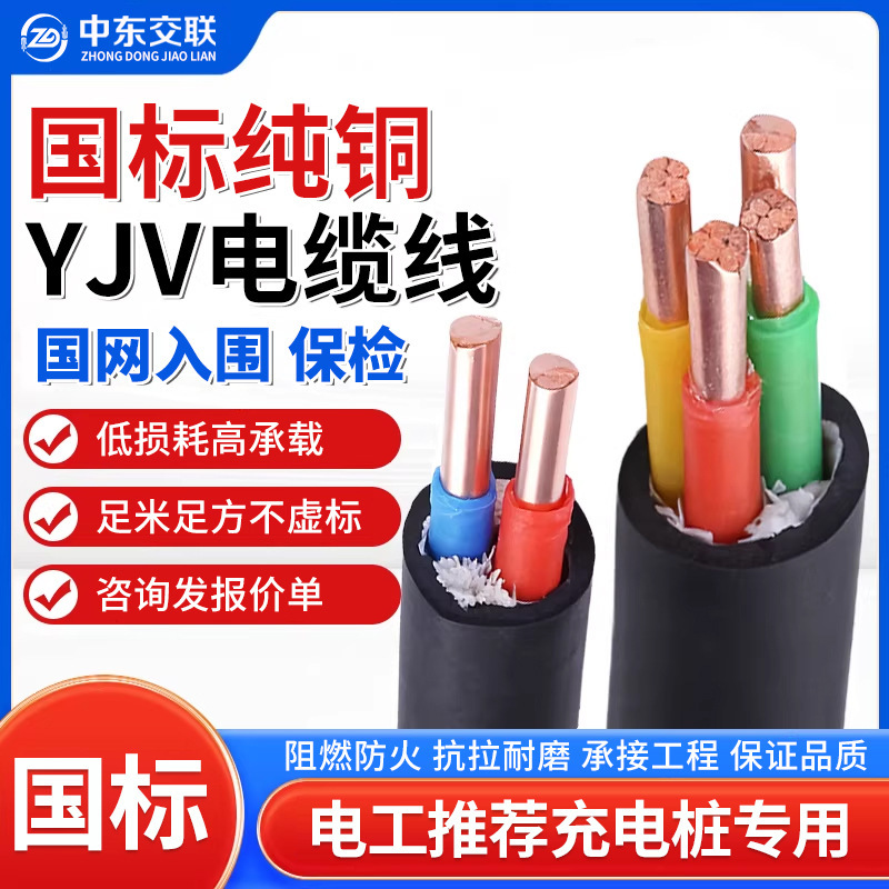 Yjv Cable National Standard Copper Core 2.5 4 6 10 Square 2/3/4/5 Core Wire Cable Charging Pile Cable