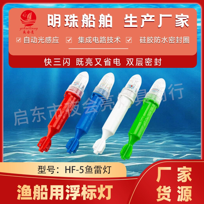 Маяк-поплавок для рыболовных судов, сигнальный поплавок для рыболовных сетей, сигнальный фонарь для определения положения рыболовных сетей, сигнальный фонарь-флешер, светодиодный сигнальный фонарь-пузырь