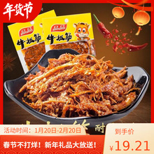 品品牛板筋手撕龙须丝麻辣即食散称牛筋零食小包装休闲解馋牛板筋