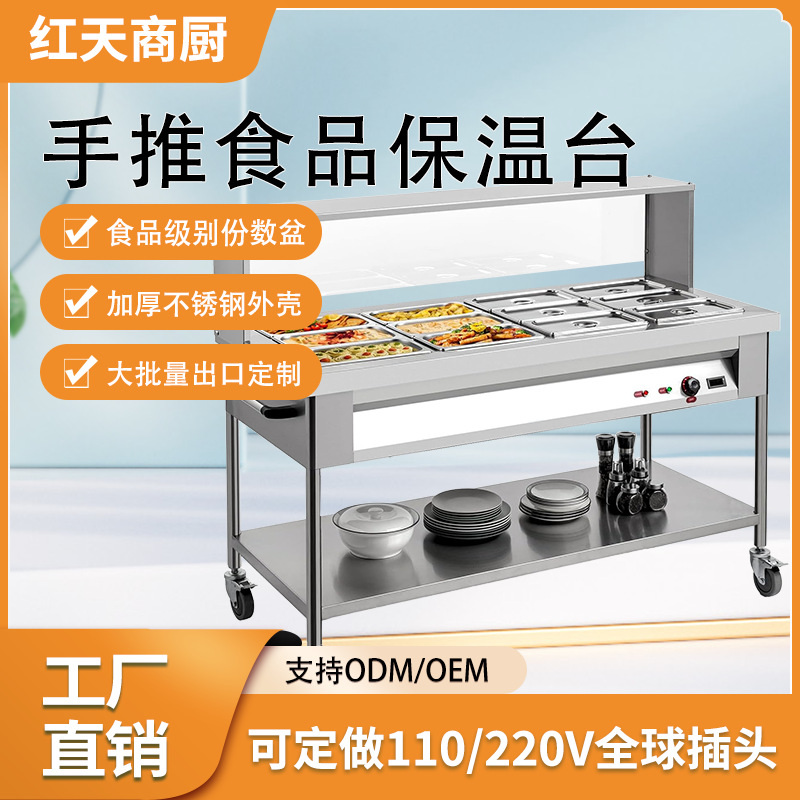 红天快餐商用亚克力保温售饭台电加热食堂售菜台快餐车保温汤池