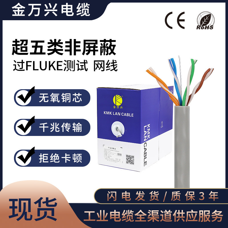Jinwanxing Category 5E Cat5E 4*2*0.5 Unshielded Network Cable 8-Core Gigabit Computer Broadband Monitoring Network Cable