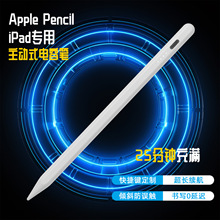 专用手写笔适用ipad电容笔苹果防误触平替apple pencil平板触控笔