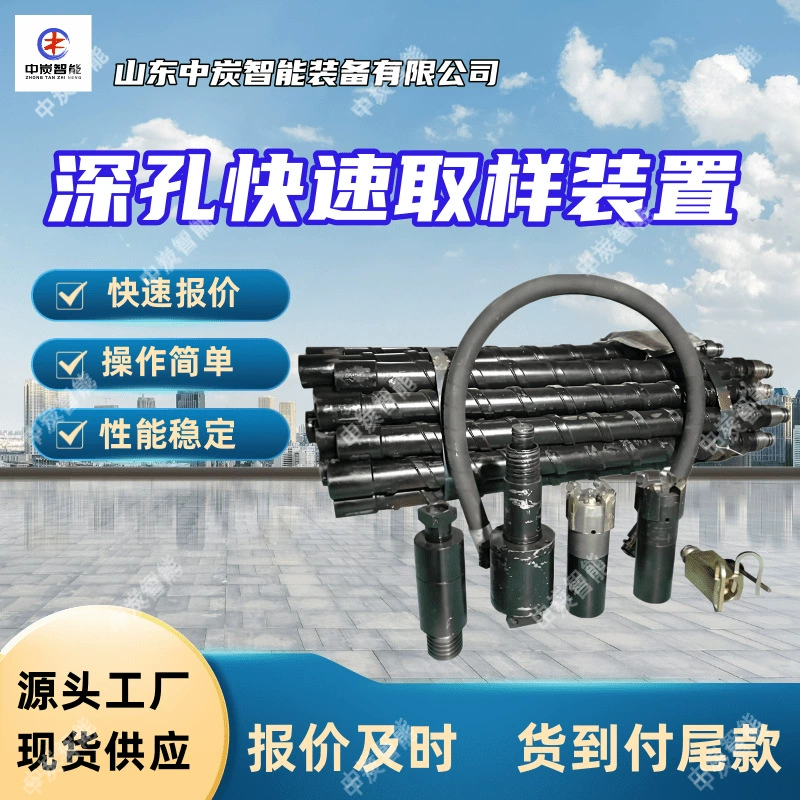 Широкое применение Устройство для быстрого отбора проб для глубоких отверстий Устройство для быстрого отбора проб для глубоких отверстий типа SDQ-73