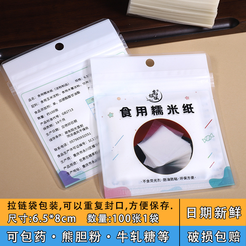 食品级糯米纸包药粉可食用儿童吃药神器牛轧糖衣冰糖葫芦烘焙专用|undefined