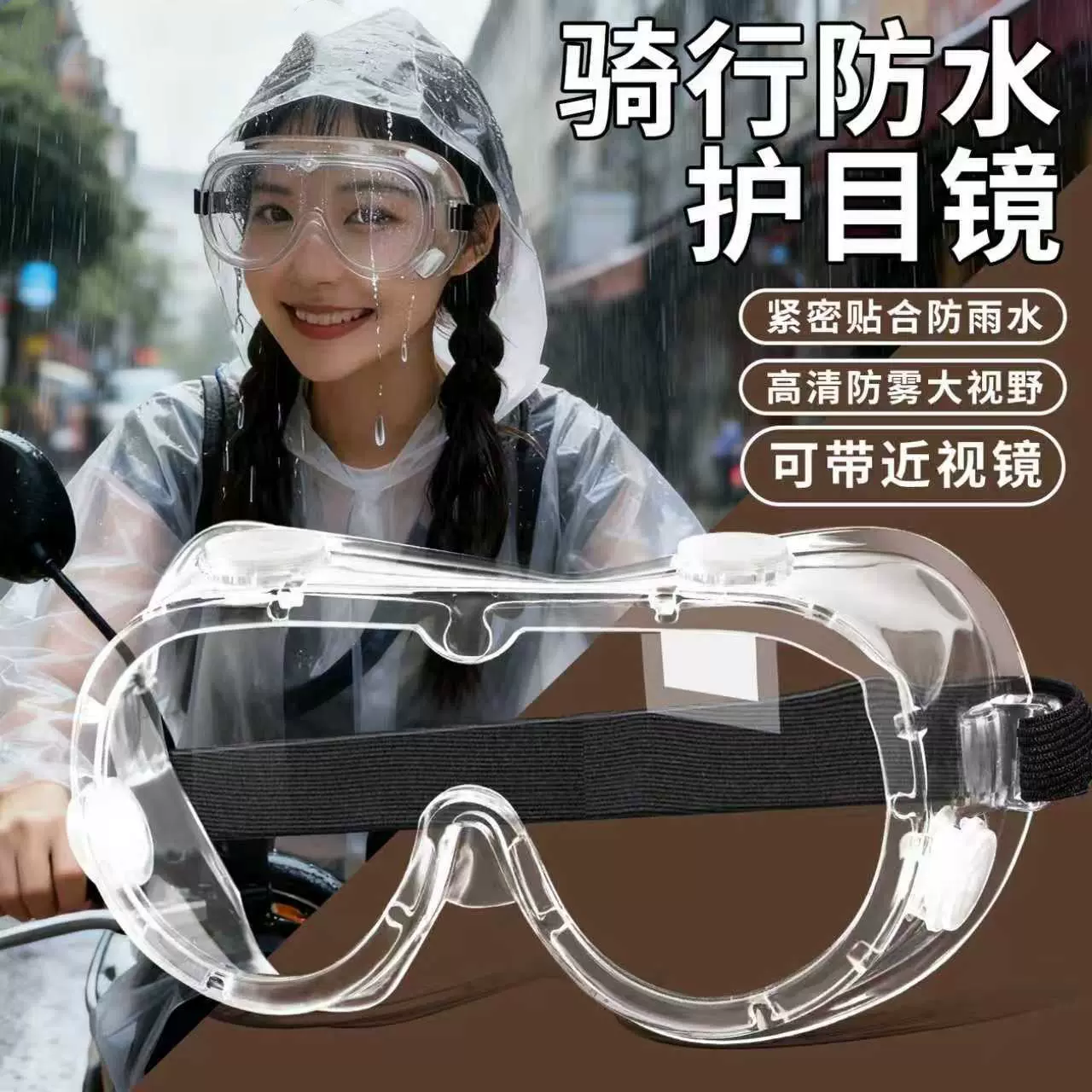 护目镜实验室化学眼镜可戴眼镜防护化工厂防耐酸碱危化品