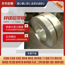 冷弯型钢;彩涂板;镀锌带钢