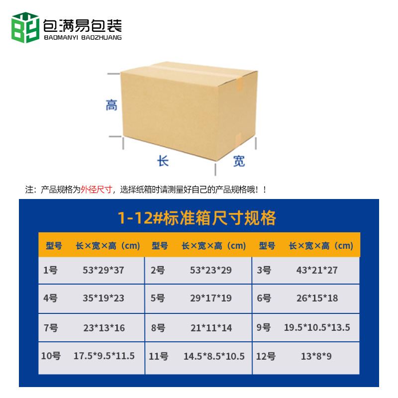 No. 1-12 cartón expreso postal en stock logística caja de embalaje cartón corrugado súper duro