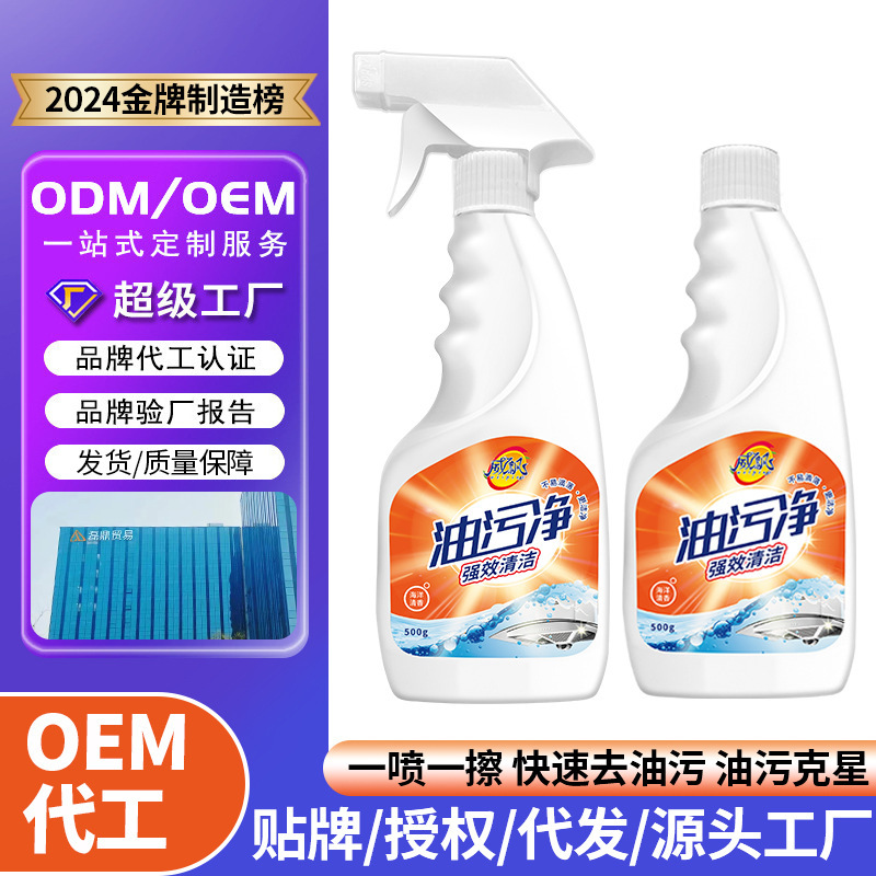 Oil Stain Remover 500g Kitchen Cleaning Agent Range Hood Cleaner Heavy Oil Stain Remover