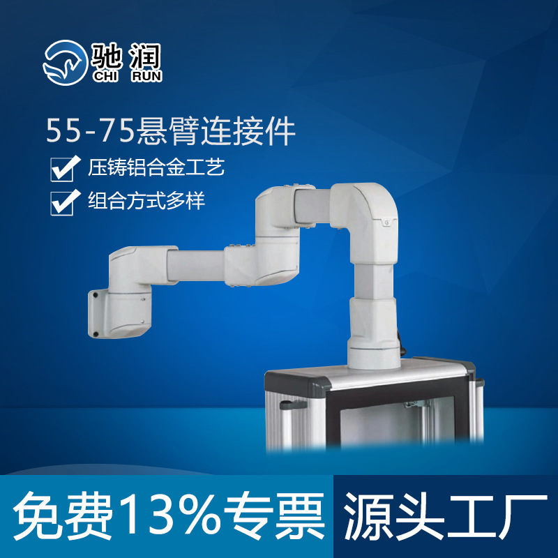 55-75悬臂控制箱组件 机床摇臂操作箱 触摸屏吊臂支架 铝合金摆臂